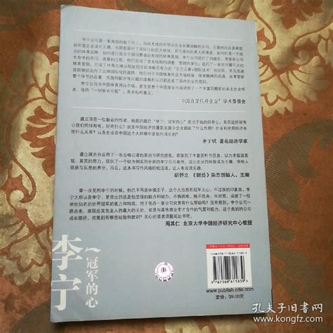 李宁：冠军的心虞立琪 著孔夫子旧书网