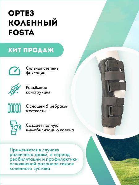 Тутор для полной фиксации на коленный сустав высота 50 см. жесткий ...