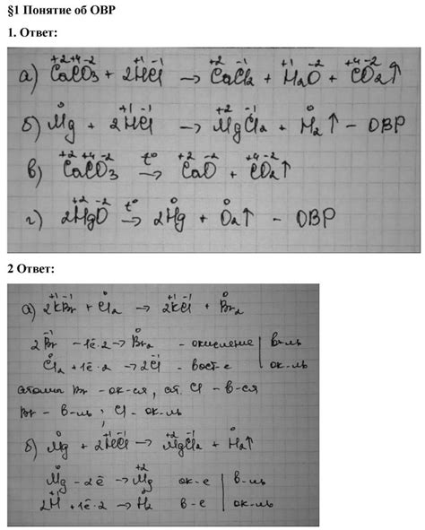 ГДЗ: Химия 9 класс Новошинский, Новошинская - Учебник