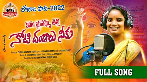 Bonalu Special Song Kota Maisamma Thalli Bonalu Songs 2024 Latest