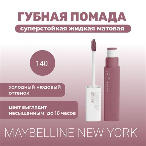Помада для губ Maybelline Super stay Matte Ink #140 Solist - купить с ...