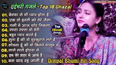 Dimpal Bhumi Top 10 Ghazal Jukebox Nonstop दरदभर गजल Top Hits