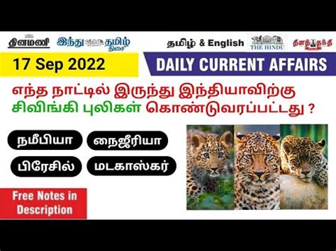 TODAY CURRENT AFFAIRS IN TAMIL DAILY CURRENT AFFAIRS IN TAMIL 17