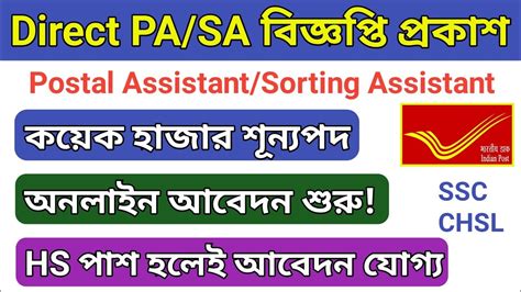 Direct Postal Assistant Sorting Assistant PA SA Recruitment 2020