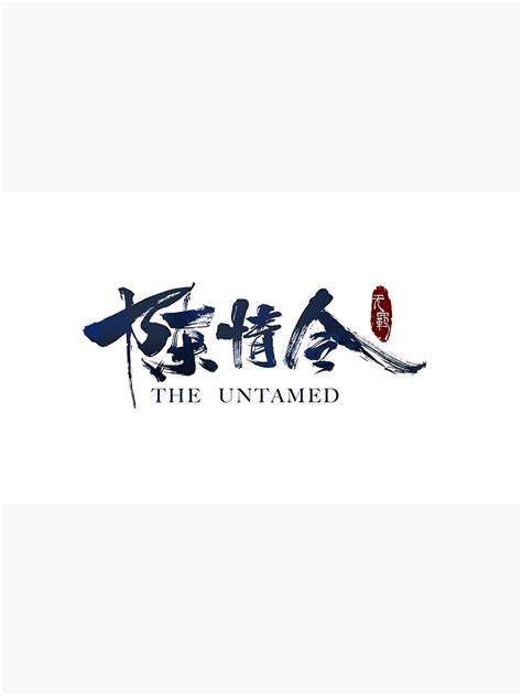 The Untamed Sticker By Lanwanji Redbubble