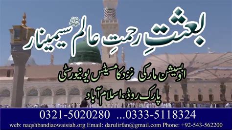 Baisat E Rehmat E Alam Saw Seminar Hazrat Ameer Abdul Qadeer Awan