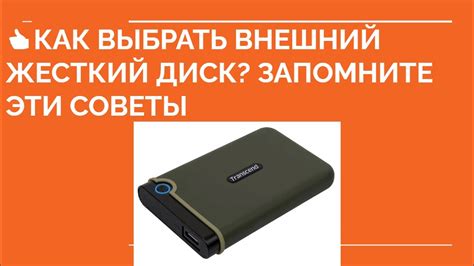 КАК ВЫБРАТЬ ВНЕШНИЙ ЖЕСТКИЙ ДИСК? Какой внешний диск выбрать - YouTube