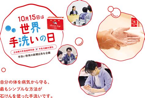 10月15日は「世界手洗いの日」立命館大学美術研究部と牛乳石鹸が手洗い啓発の新聞広告を企画 産経ニュース