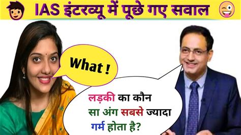 Ias Upsc Interview Questions Ias Interview में पूछे गए सवाल Gk