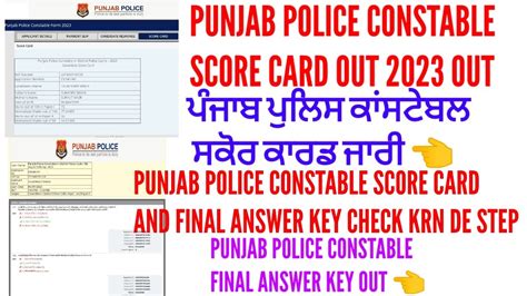 Punjab Police Constable Score Card Check Krn De Step How To Check