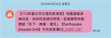 問卦 沒地震收到地震警報演習 Ptt推薦 Gossiping