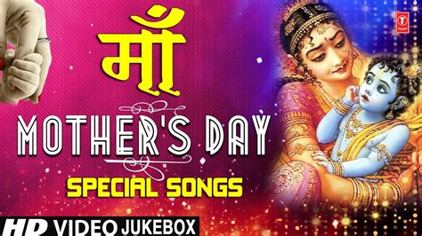 Mothers Day Special Songs I माँ Maa I A Special Collection Of Mothers