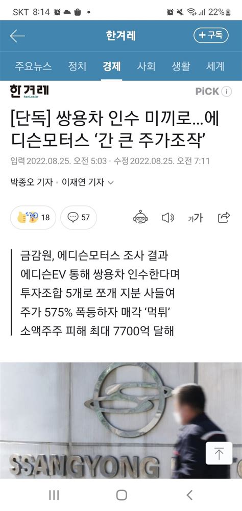 에디슨모터스의 쌍용차 인수 시도 주가조작 목적 정치시사 에펨코리아