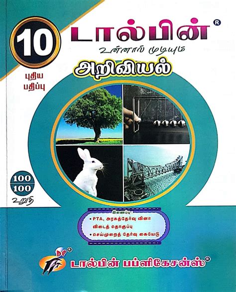 Routemybook Buy 10th Dolphin Science அறவயல Guide Based On the