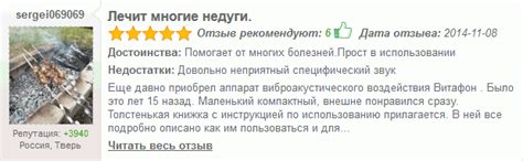Витафон: отзывы врачей и пользователей