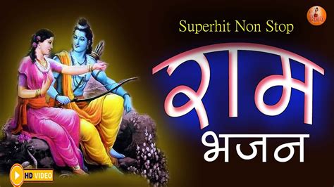 Non Stop Beautiful Ram Bhajan | Ram Songs, Bhakti Song | Ram Ji Ke ...