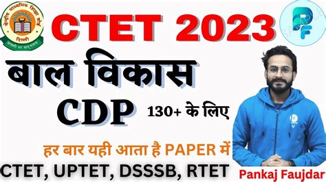 Ctet Mock Test Ctet Preparation In Hindi Cdp