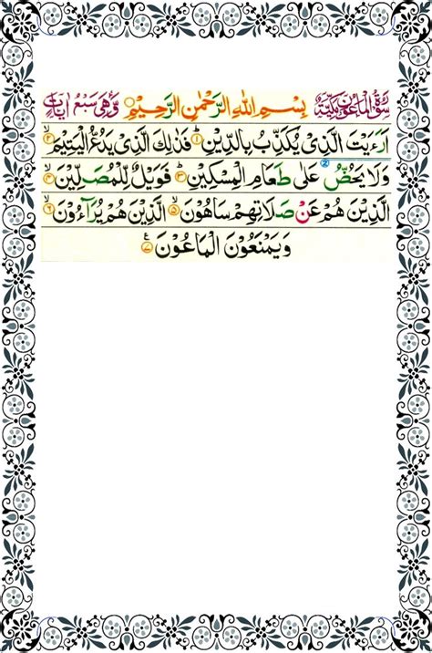 Surah Maun Quran Verses One Word Quotes Quran Surah Hot Sex Picture