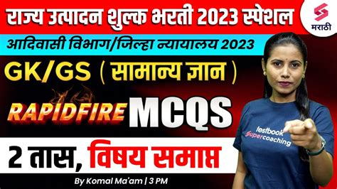 Rapid Fire GK GS MCQs For Rajya Utpadan Shulk Bharti 2023 Jilha