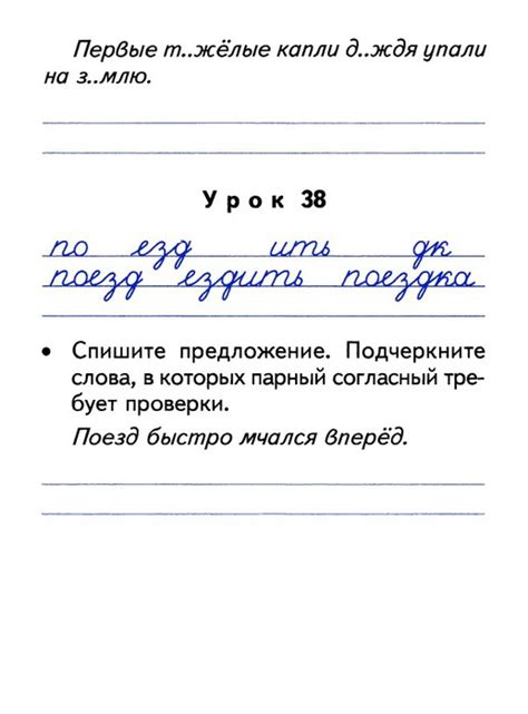 Рабочая тетрадь по чистописанию - 2 класс.. Обсуждение на LiveInternet ...