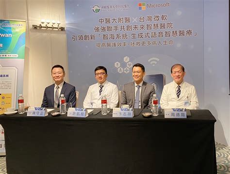 中醫大附醫與台灣微軟強強聯手共創未來智慧醫院 引領創新「智海系統 生成式語音智慧醫療」 提高醫護效率、拯救更多病人生命 最新消息 中國