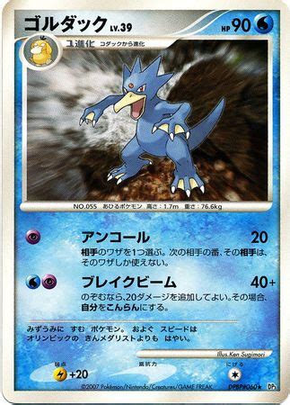 Japanese Golduck DPBP 060 All Graded Non English TrollAndToad