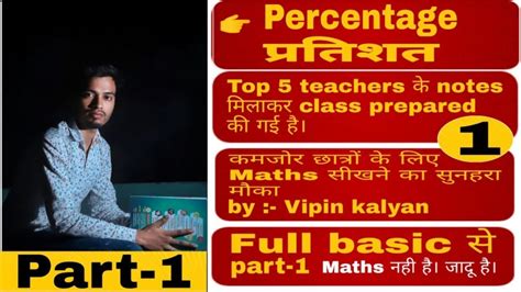 Percentage प्रतिशत Basic Concepts For Rrb Ntpc Ssc Cgl By Vipin