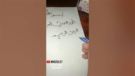 Khot Kaligrafi Naskhi Surah Al Fatihah Youtube