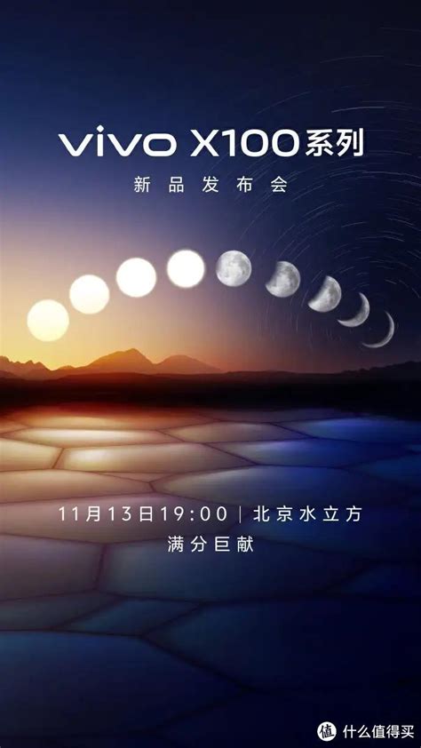 Vivo X100系列即将发布，打造超满分旗舰新机，值得期待手机什么值得买