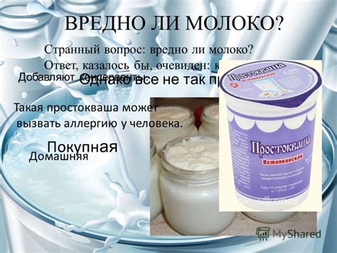 Презентация на тему: "Презентация на тему: Вред или польза молока ...