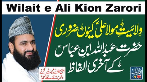 Wilait Ali Kion Zarori Hai H Abdullah Iban E Abbas Aur Mola Ali