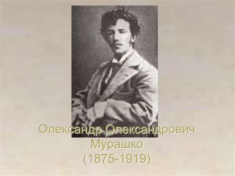 Олександр Мурашко | PPT