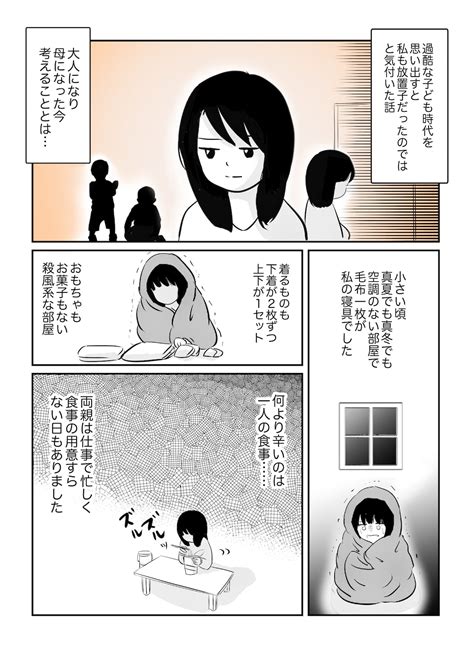 【ケース25】きっと私は放置子子ども時代に何もしてもらえなかった私の傷の癒し方 毒親日記 ママスタセレクト