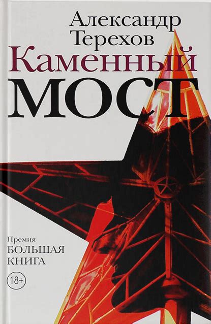 Итоги Национальной литературной премии «Большая книга» сезона 2009 ...