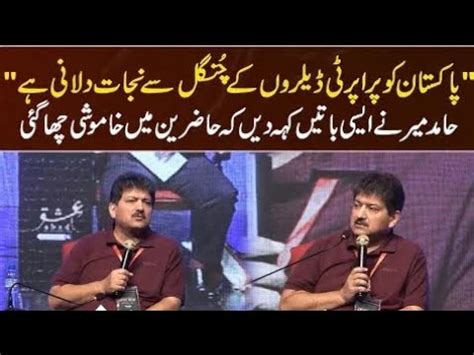 Property Dealers Se Nijaat Dilani Hai Hamid Mir S Shocking