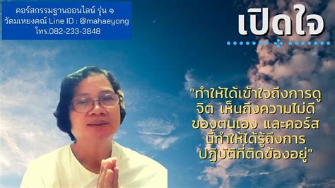 เปดใจกรรมฐานออนไลน รนท 1พระวปสสนาจารยหลวงพอสรศกด เขมรงส