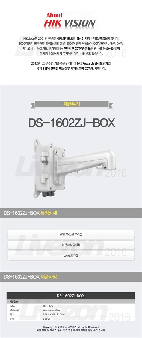 HIKVISION 하이크비전 DS 1602ZJ BOX CCTV 감시카메라 벽부형브라켓