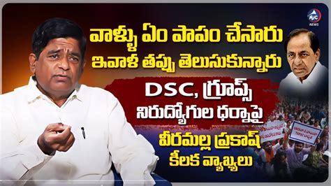 Veeramalla Prakash Rao About Revanth Reddy Over Dsc Aspirants Protest