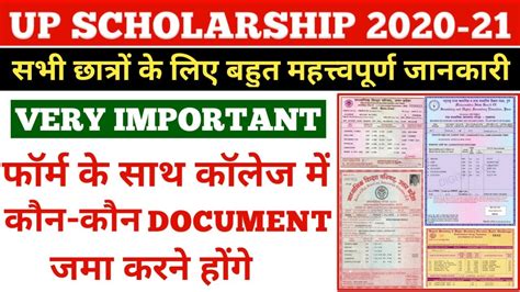 Important Document For Scholarship Form 2020 21 Up Scholarship Form