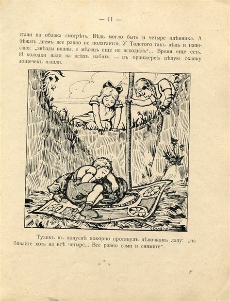 Саша Черный "Румяная книжка" (1931 г.): kid_book_museum — LiveJournal