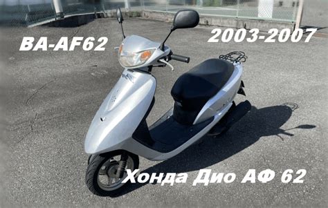 Какие шины у хонда дио af68