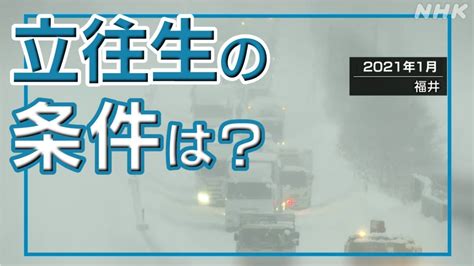 大雪による車の立往生 スタックしやすい車種や条件は？タイヤの大きさでも違いが！ Nhk