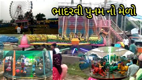 ભદરવ પનમ મળ Village Life Vlog Indian Village life Gujarat