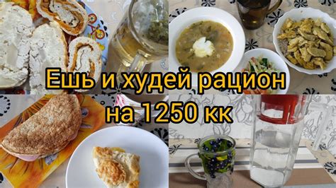 #ЕШЬ И ХУДЕЙ # МОЙ РАЦИОН НА ДЕНЬ - YouTube