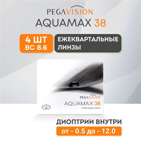 Aquamax Контактные линзы, -8.50, 8.6, 3 месяца купить на OZON по низкой ...