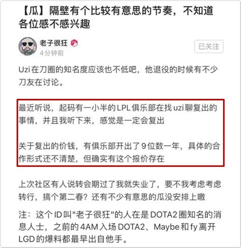 Uzi复出概率再增？知情人爆料：很多战队在与uzi交涉，签约金数吓人