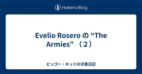 Evelio Rosero の The Armies 2 ビンゴーキッドの洋書日記