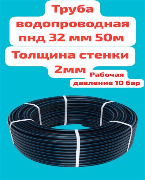 труба водопроводная пнд 32мм 50 м (2мм) - купить по выгодной цене в ...