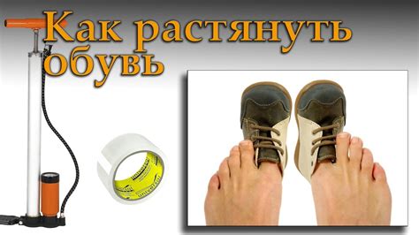 Как растянуть обувь. Взрывной метод. - YouTube
