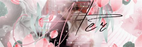 AFTER | ПОСЛЕ АННА ТОДД (Anna Todd) OFFICIAL | ВКонтакте